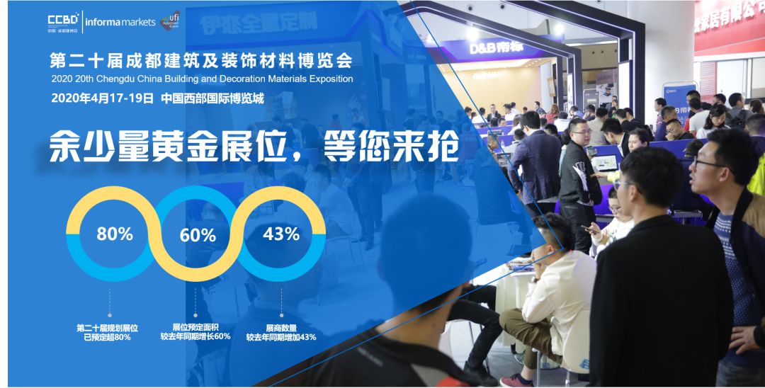 2020成都建博會籌備工作火熱推進：參展企業數量遠超去年同期(圖2)