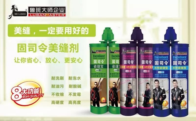超強粘接 持久耐污 綠色環保 | 魯班大師參展新品搶先看(圖5) 超強粘接 持久耐污 綠色環保 | 魯班大師參展新品搶先看(圖5)